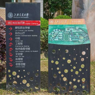 学校索引牌
