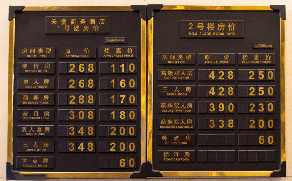 酒店价格表