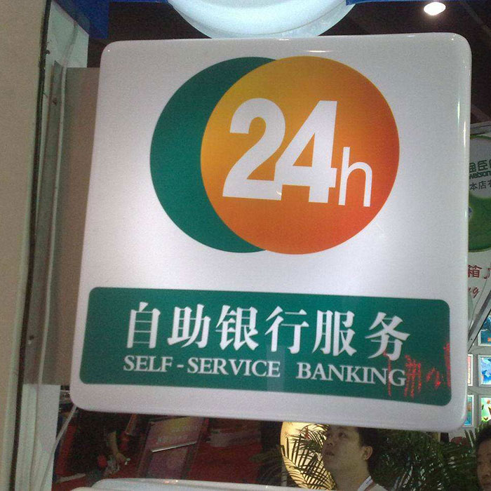 银行灯箱