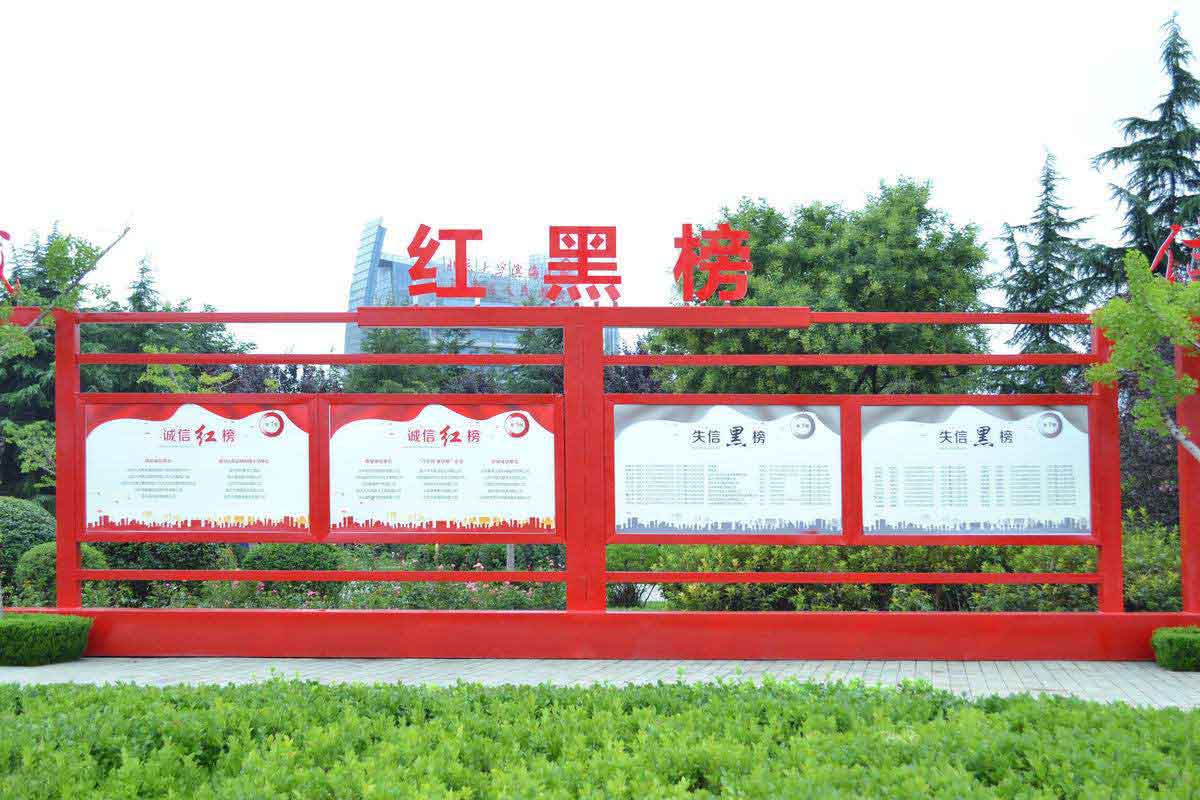 红黑榜宣传栏