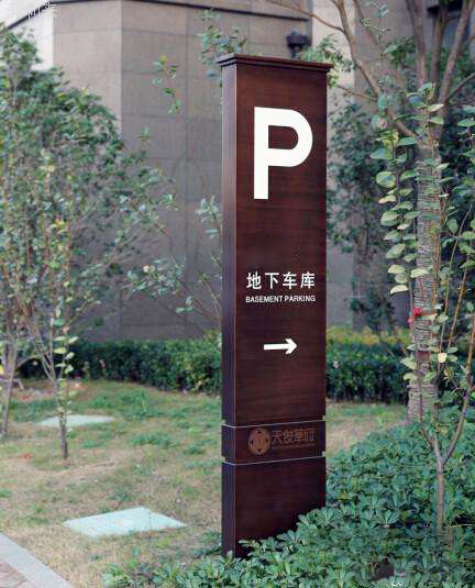 地下停车场牌