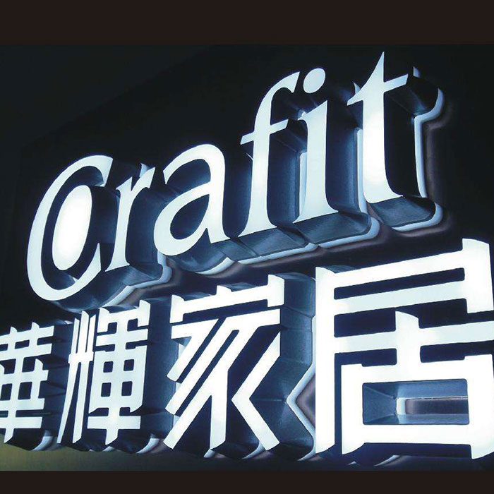 店标发光字