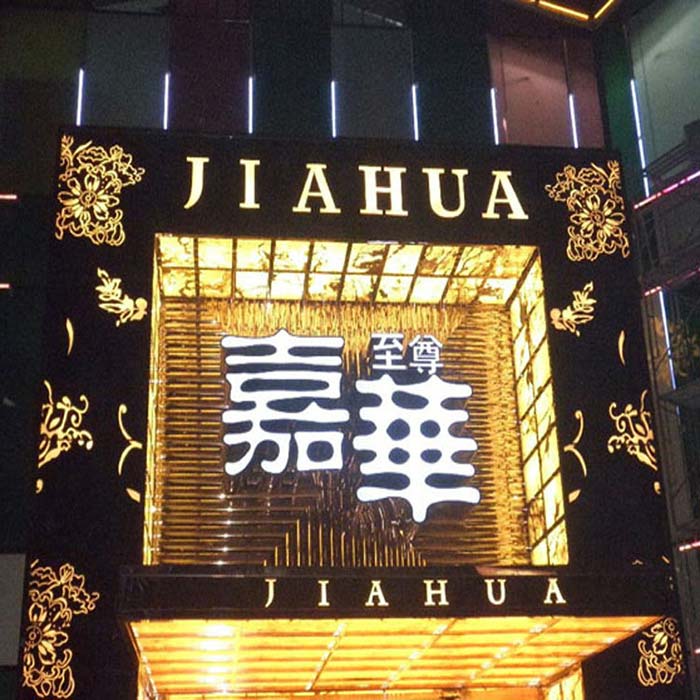 发光字