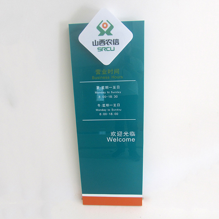 银行营业时间牌