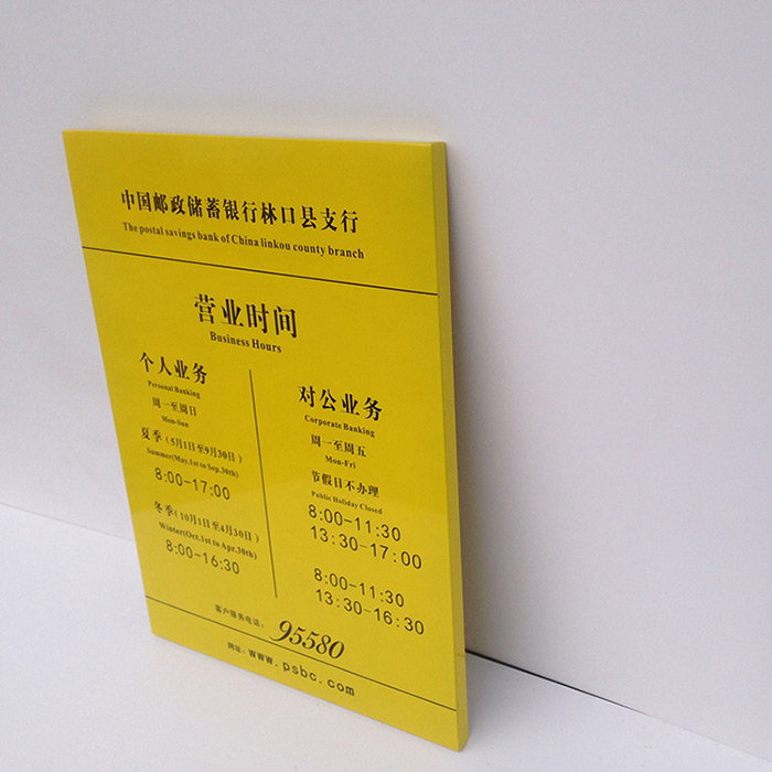 银行营业时间牌
