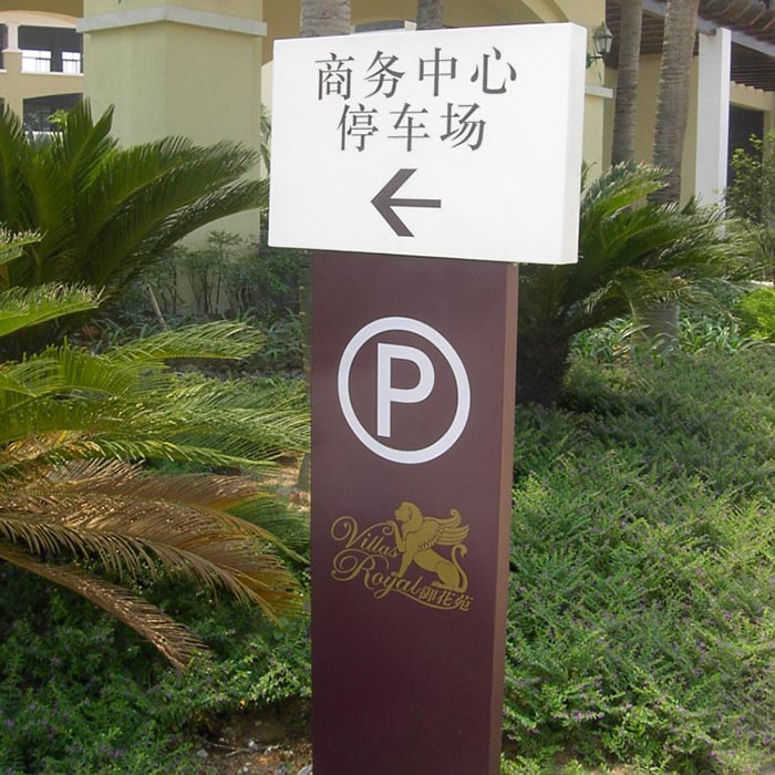 房地产停车场牌