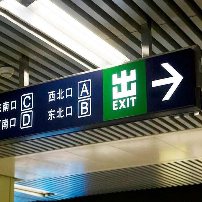 商场出口指引灯箱