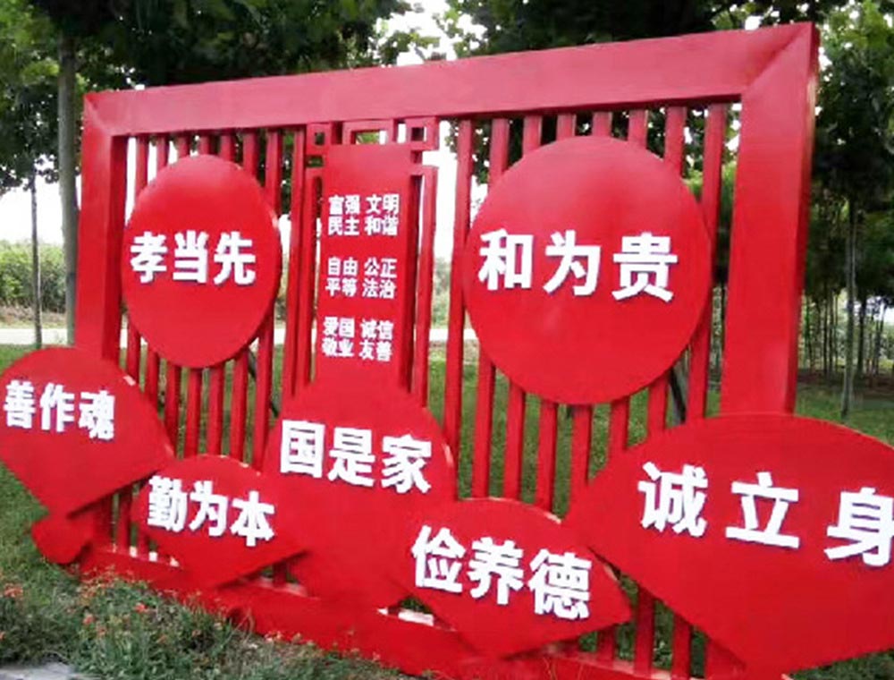 核心价值观标识牌
