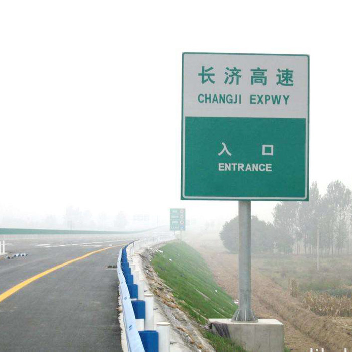 高速交通指示牌