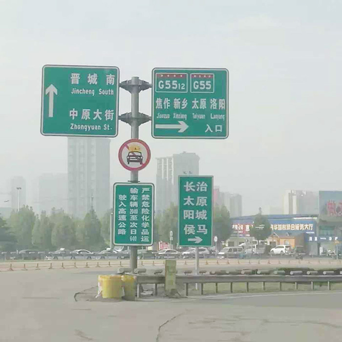 高速交通指示牌