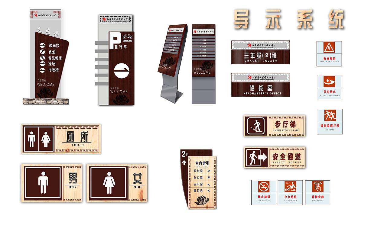 校园导视牌