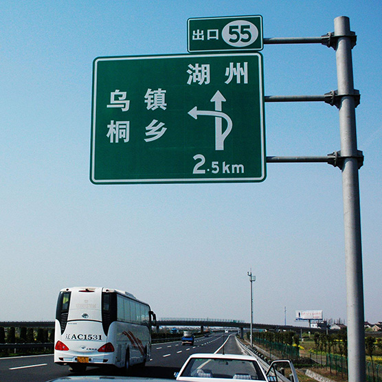 市政交通指示牌