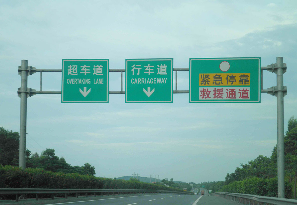 市政交通指示牌