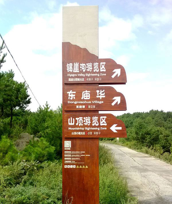 景区标识牌