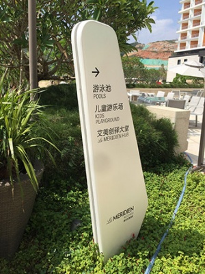 酒店导视