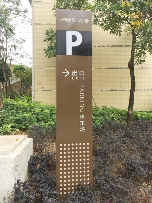 房地产停车场导视