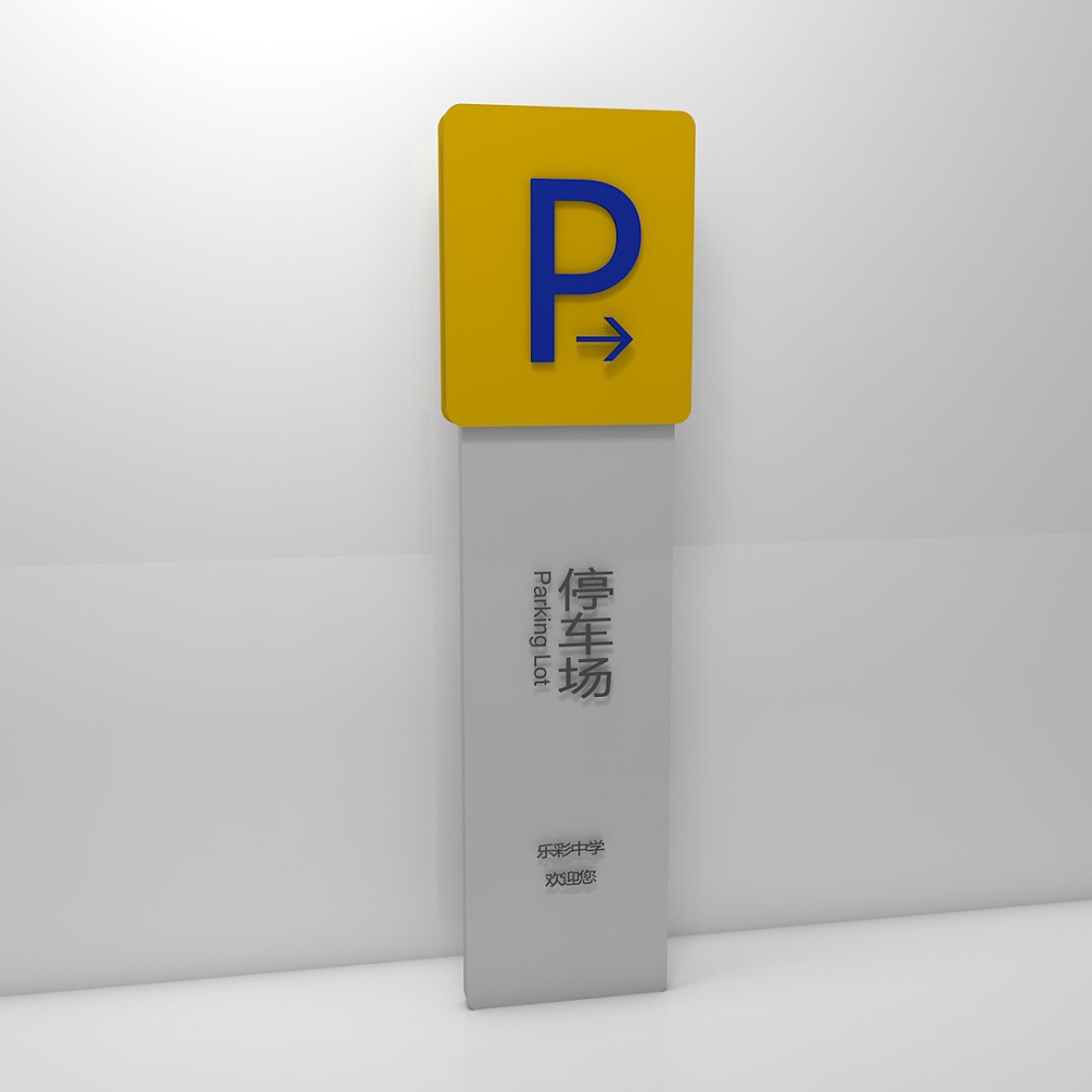 学校导视牌