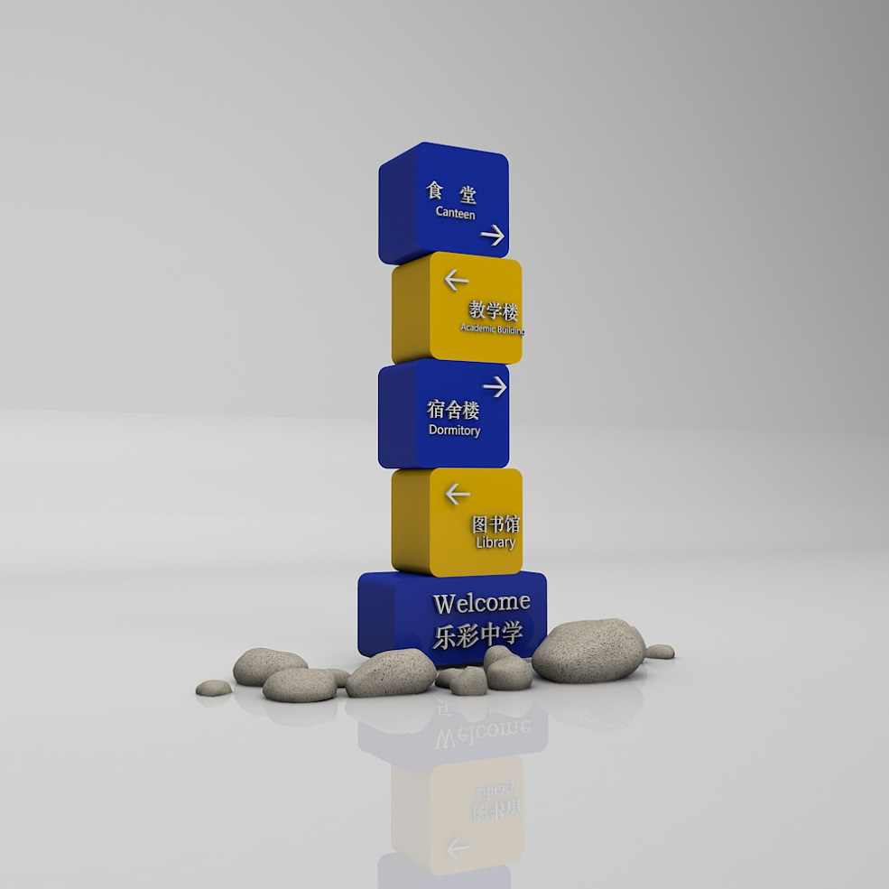 学校导视牌