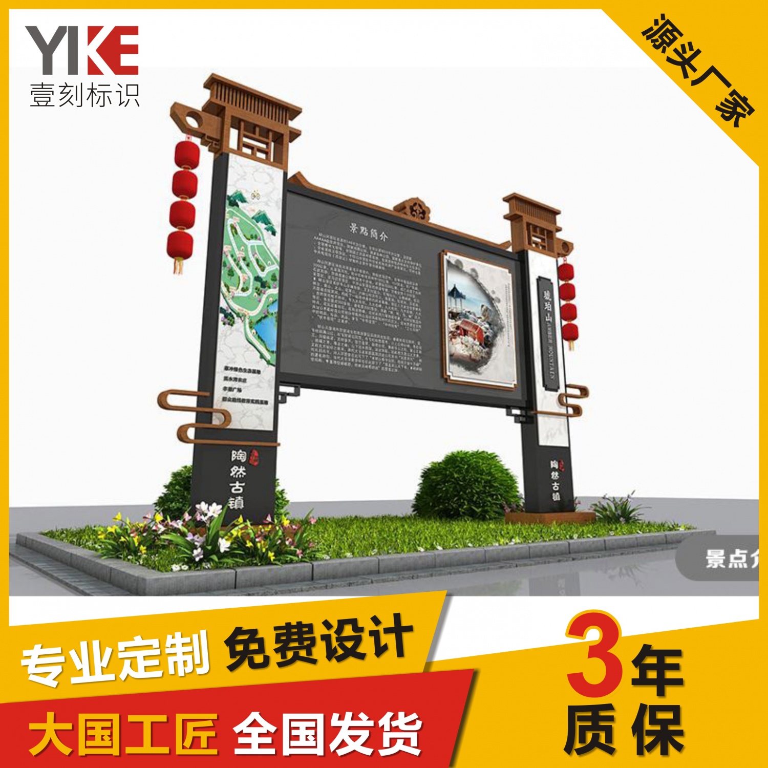 景区标识牌