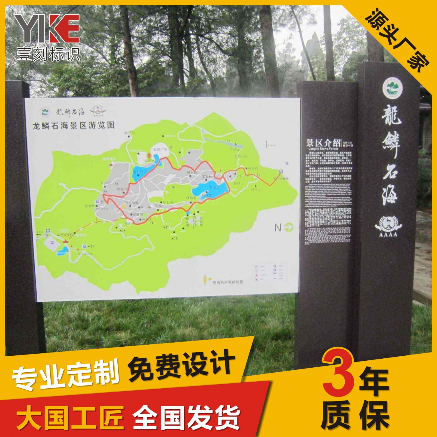 景区标识牌