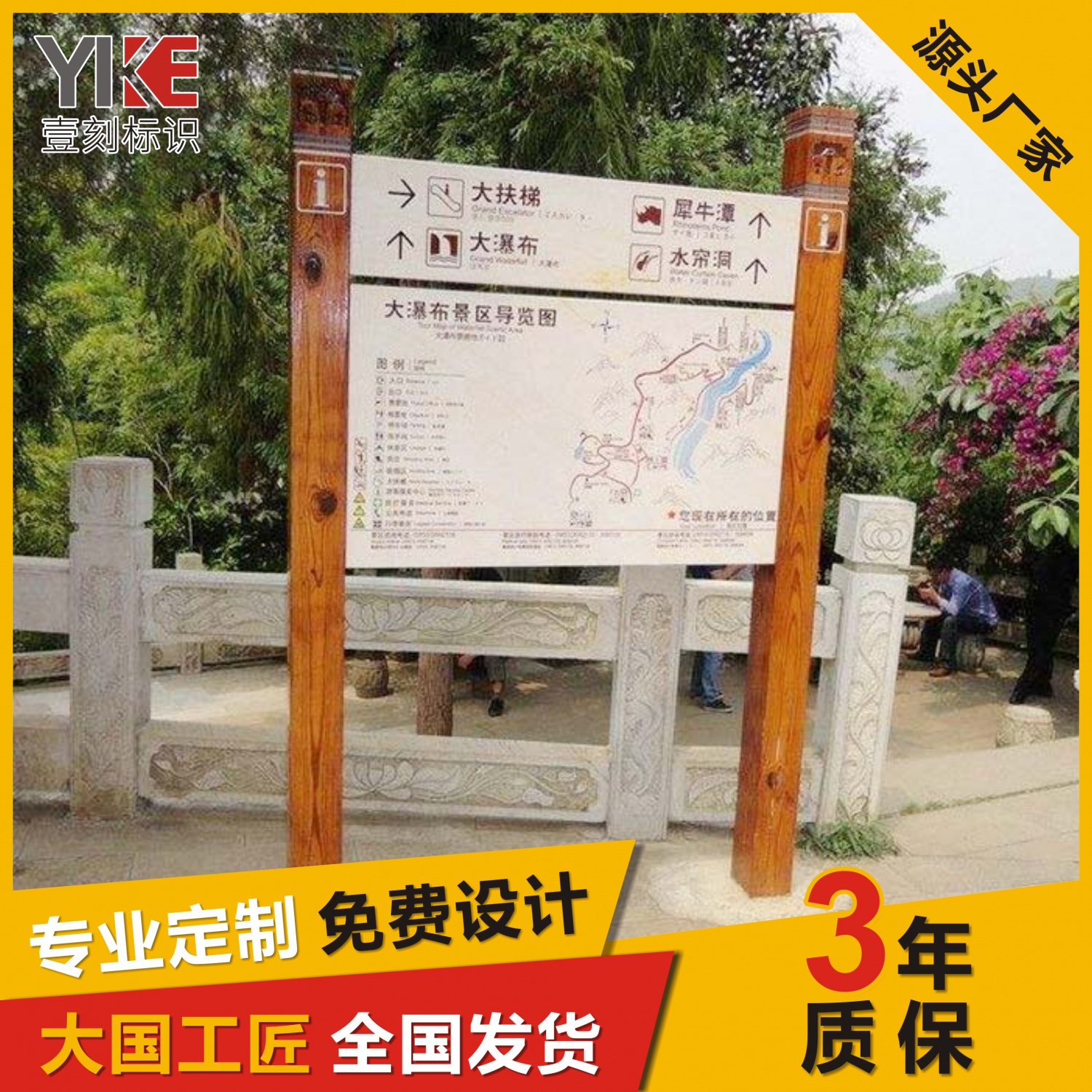 景区标识牌