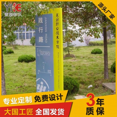 学校导视牌