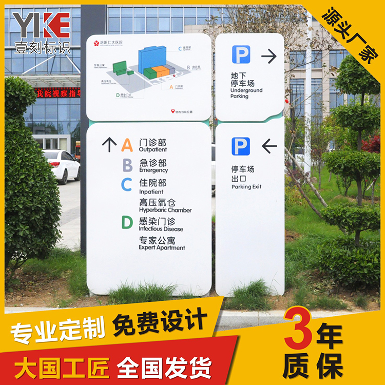 医院导视牌