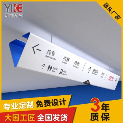 医院导视牌