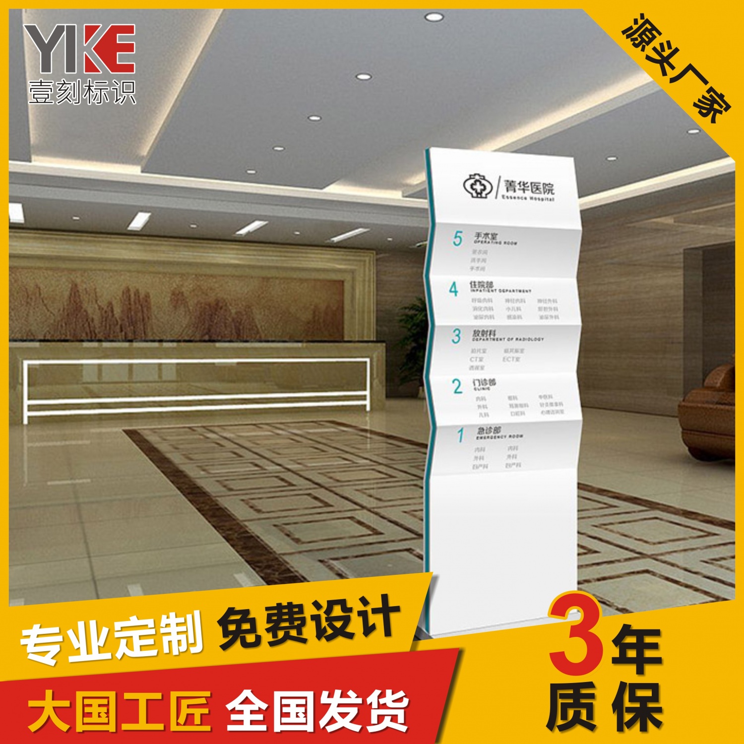 医院导视牌