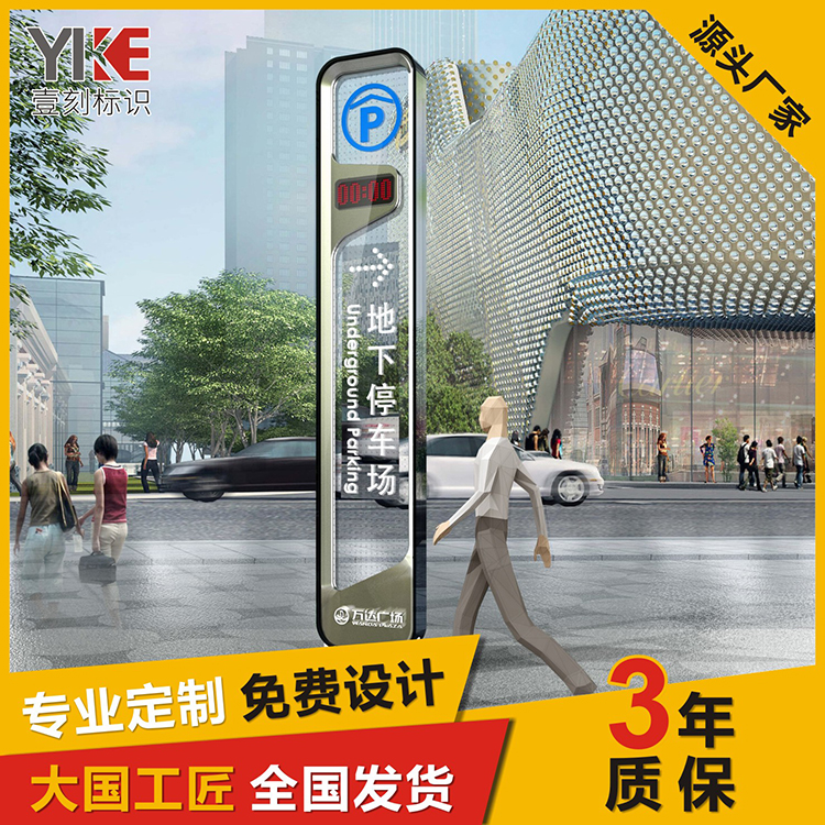 停车场导视系统