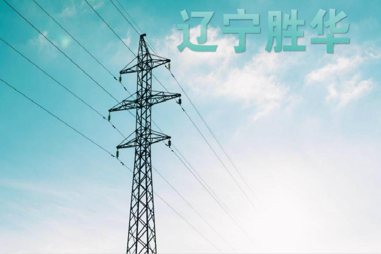 辽宁新宝gg电缆有限公司