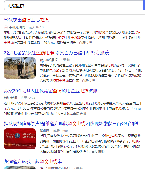 电线电缆在所有经济和社会生活中不可或缺,严禁偷盗-新宝gg电缆集团 电线电缆在所有经济和社会生活中不可或缺,严禁偷盗-新宝gg电缆集团