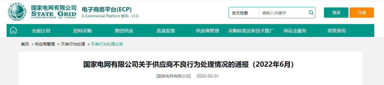 国家电网最新通报,42家线缆企业受罚!-新宝gg电缆集团 国家电网最新通报,42家线缆企业受罚!-新宝gg电缆集团