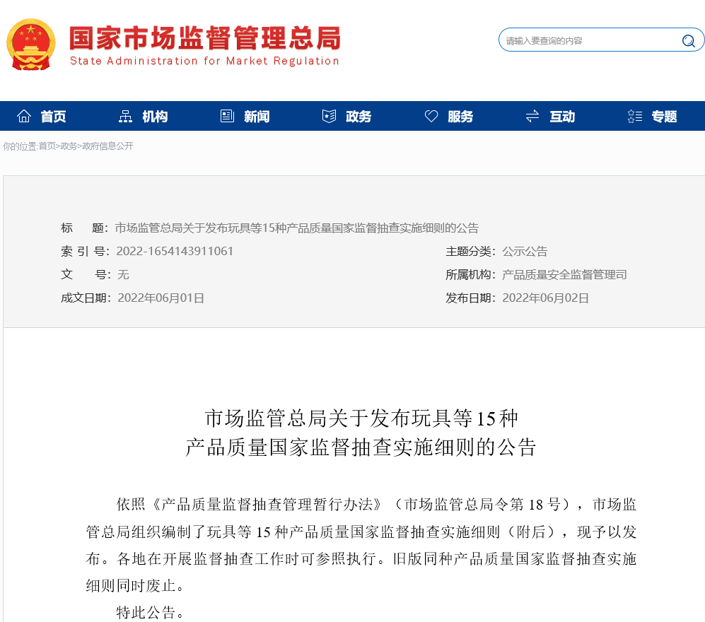 2022年电线电缆产品质量国家监督抽查实施细则正式发布 2022年电线电缆产品质量国家监督抽查实施细则正式发布