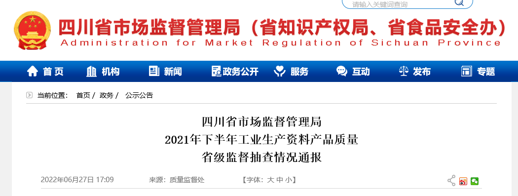 四川省市场监督管理局通报皮绝缘电缆不合格发现率为27.5%-新宝gg电缆集团 四川省市场监督管理局通报皮绝缘电缆不合格发现率为27.5%-新宝gg电缆集团