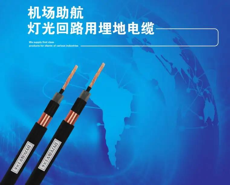 新宝gg电缆集团专业机场助航灯电缆生产厂家DYJVDYJY常见故障解析 新宝gg电缆集团专业机场助航灯电缆生产厂家DYJVDYJY常见故障解析