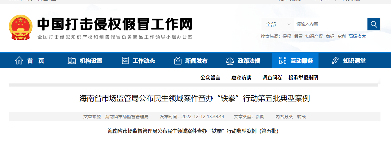 近期海南省市场监管局公布了2022年民生领域“铁拳”行动经典的电缆案件 近期海南省市场监管局公布了2022年民生领域“铁拳”行动经典的电缆案件