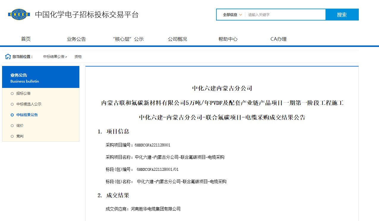 新宝gg电缆集团中标中化六建-内蒙古分公司-联合氟碳项目-电缆采购项目 新宝gg电缆集团中标中化六建-内蒙古分公司-联合氟碳项目-电缆采购项目