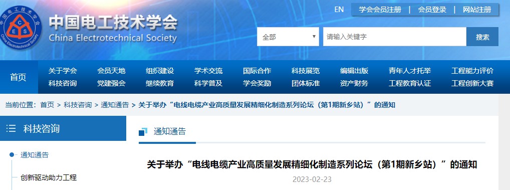 新宝gg电缆集团协办“电线电缆产业高质量发展精细化制造系列论坛”