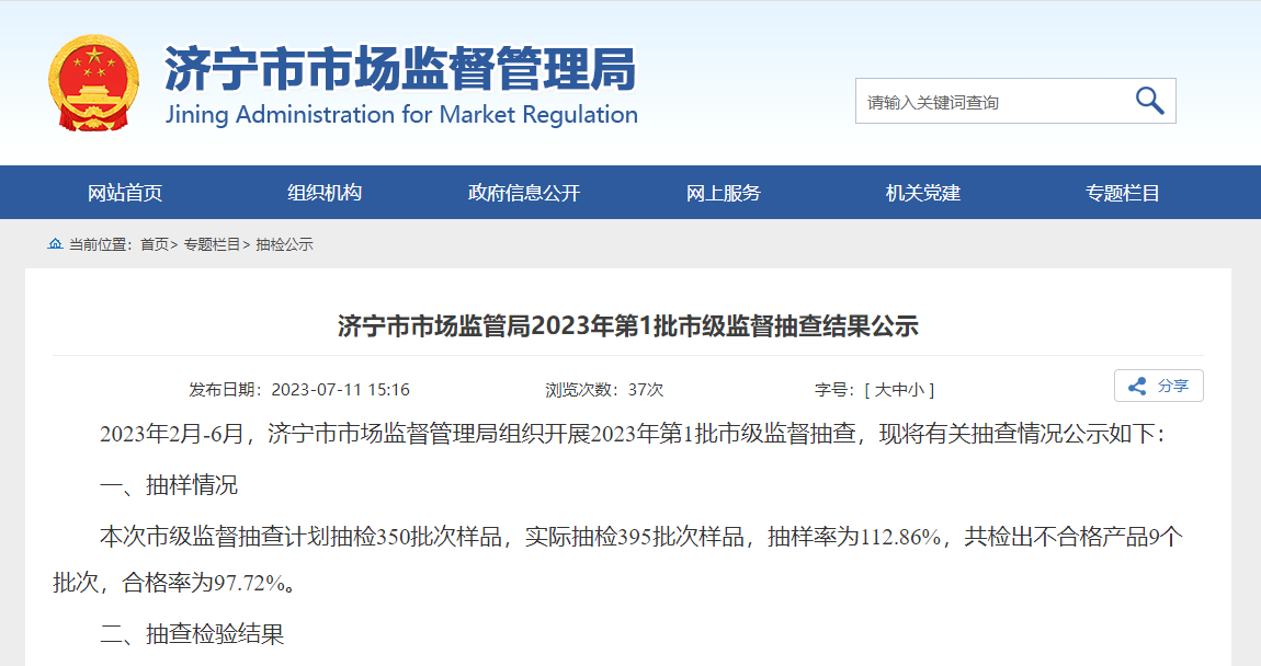 济宁市市场监管局发布今年第一批市级电线电缆监督抽查结果-新宝gg电缆