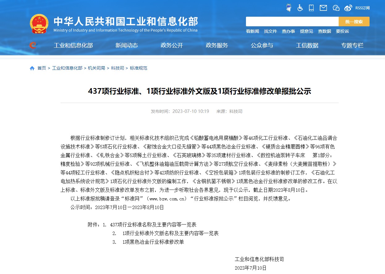 工信部修改的行业标准涉及电线电缆的有这些内容-新宝gg电缆集团