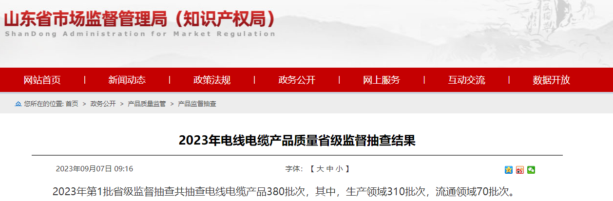 山东最新电线电缆产品监督抽查不合格率5%