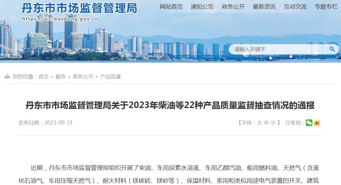 丹东市市场监管局发布2023年电线电缆质量监督抽查情况-新宝gg电缆