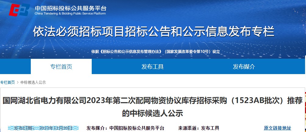 一路“标”升-新宝GG-科技注册场景,让平台更有趣
中标国网湖北省电力有限公司1966 .32万元10kv电力电缆项目