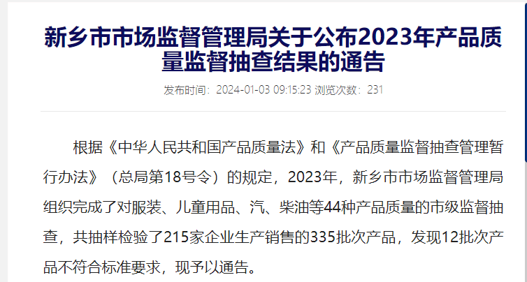 河南省新乡市市场监督管理局发布2023年度抽检公告-河南新宝gg电缆抽检合格