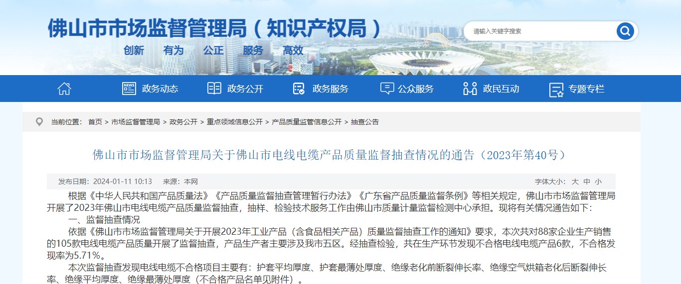 一地电线电缆产品质量监督抽查不合格发现率为5.71％