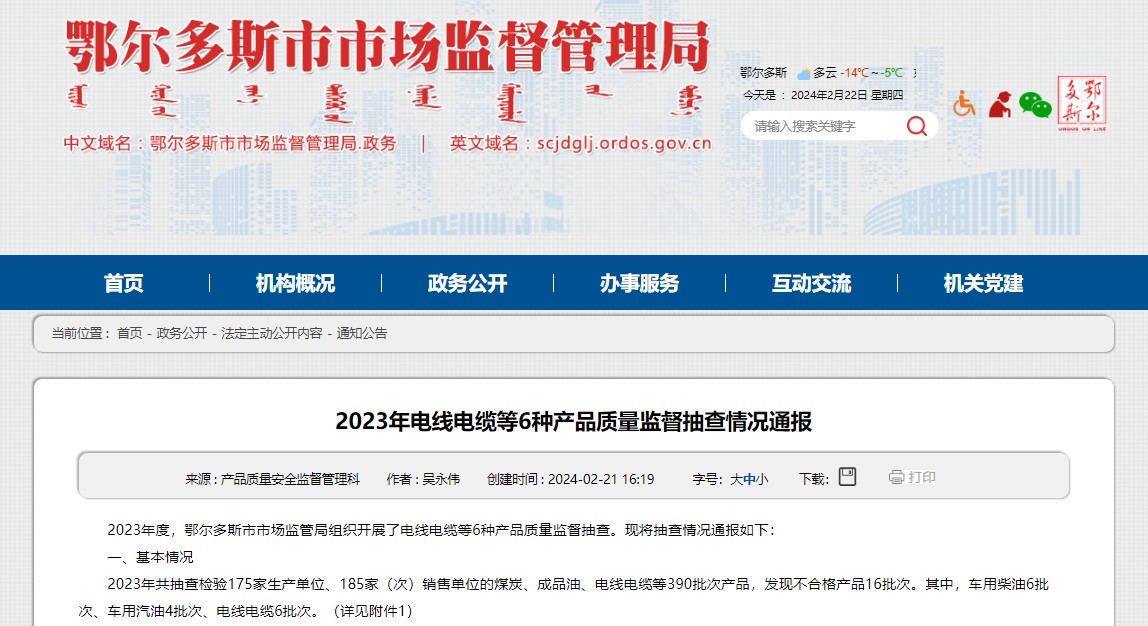 2023年度鄂尔多斯市电线电缆抽检情况-电线电缆厂家