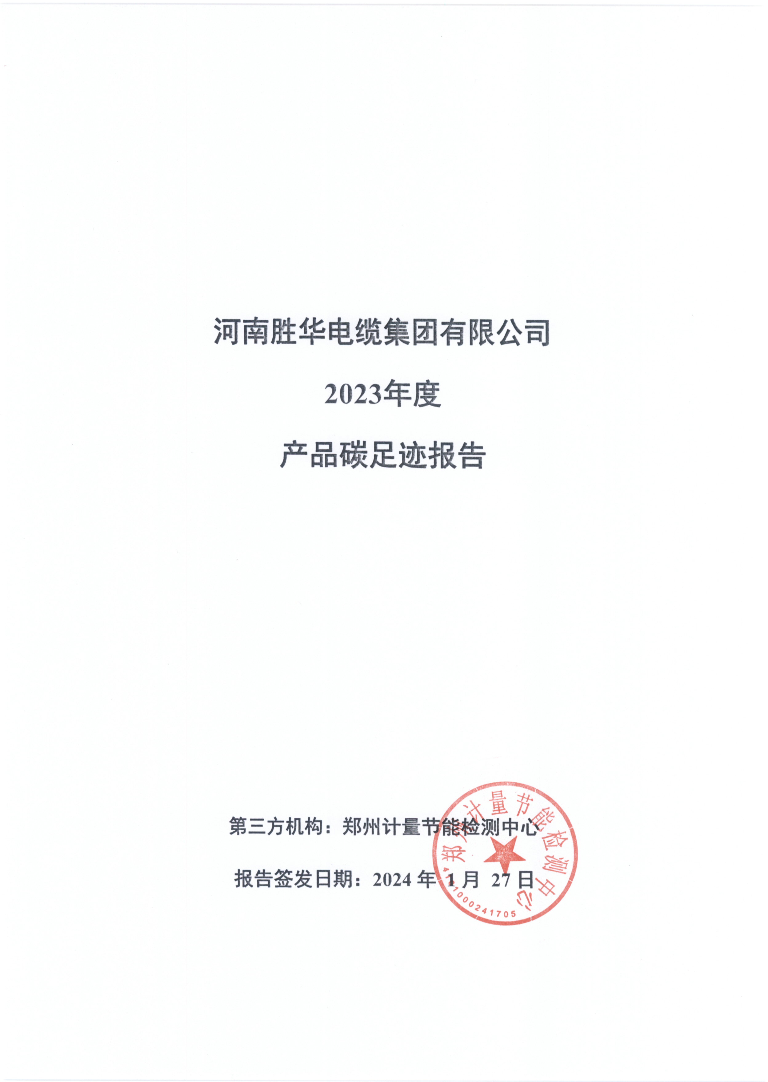 新宝GG-科技注册场景,让平台更有趣
 2023年度 产品碳足迹报告