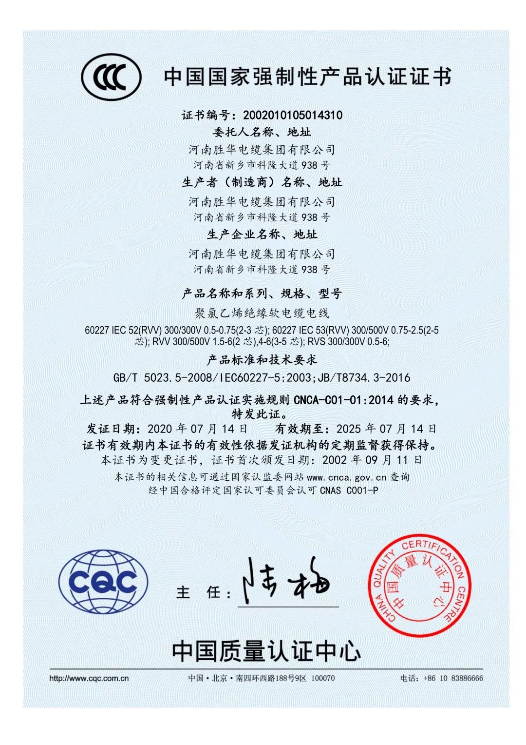 这些型号的电线电缆产品被纳入CCC认证目录-新宝gg电缆
