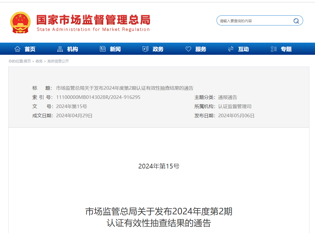 这些厂家CCC强制性认证证书被撤销-电线电缆厂家